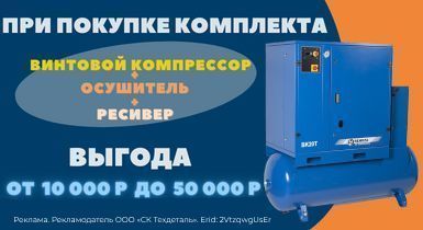 Выгода при покупке комплекта!